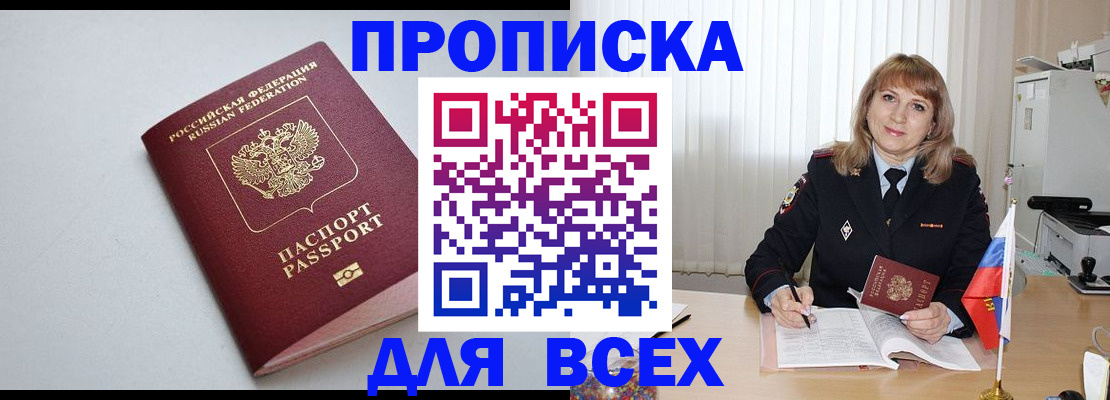 временная регистрация для школы в Моршанске