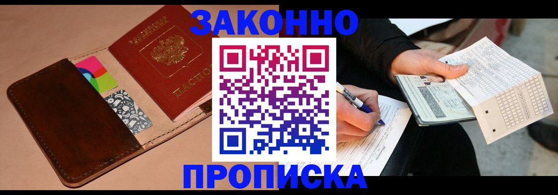 прописка 2025 в Моршанске