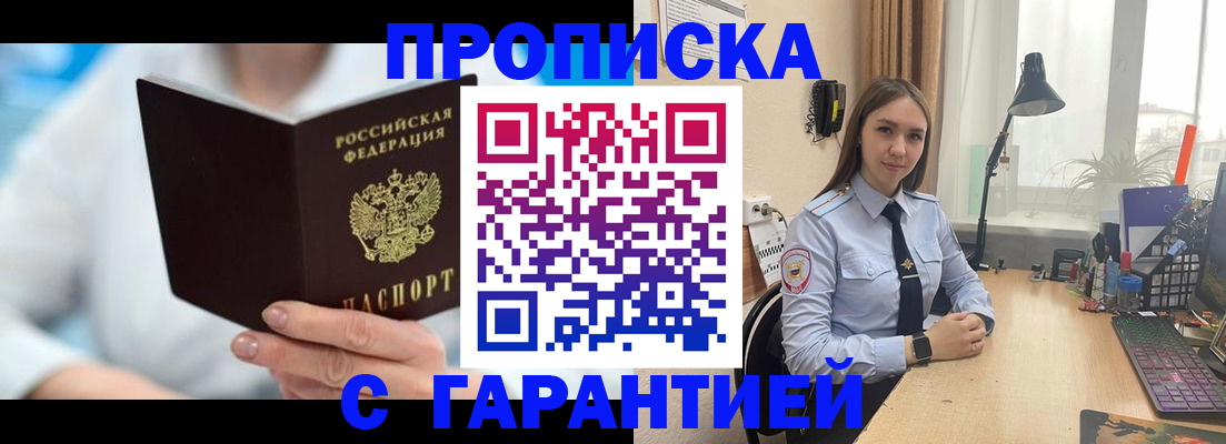 временная регистрация для школы в Моршанске