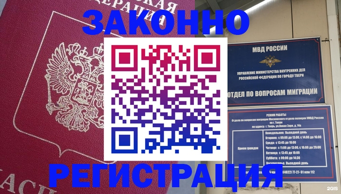 где прописаться в Моршанске